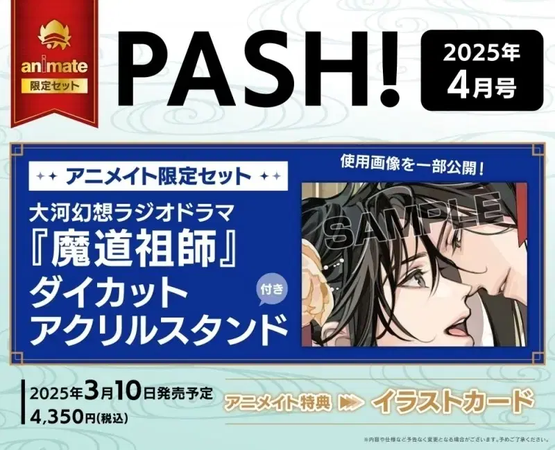 마도조사 PASH!! 2025 4월호 PASH 잡지 마도조사 공구