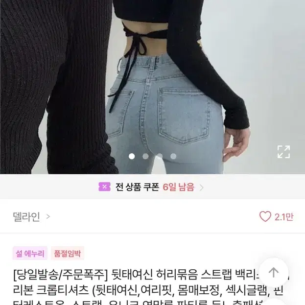 에이블리 델라인 백리스 크롭티셔츠