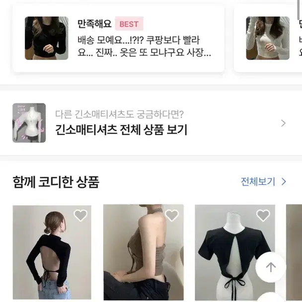 에이블리 델라인 백리스 크롭티셔츠