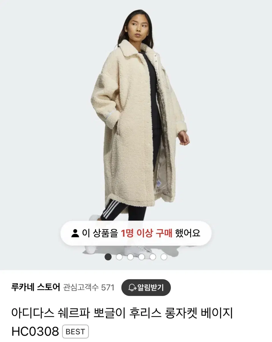 아디다스 롱 쉐르파 자켓 아이보리