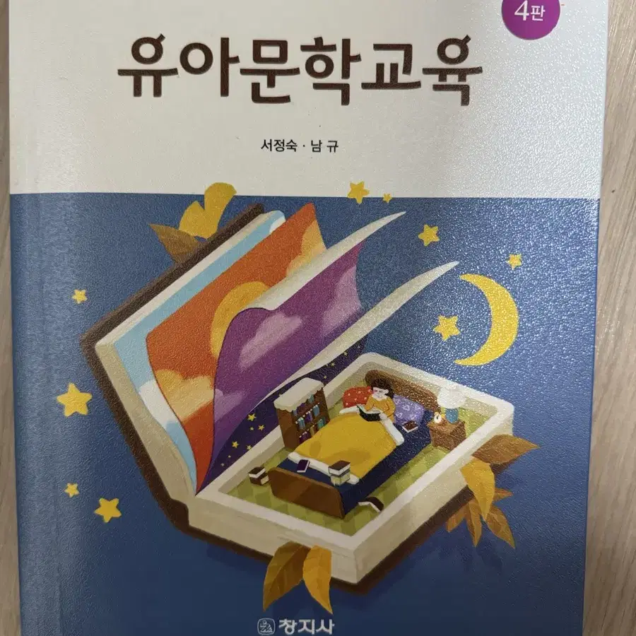 유아문학교육책