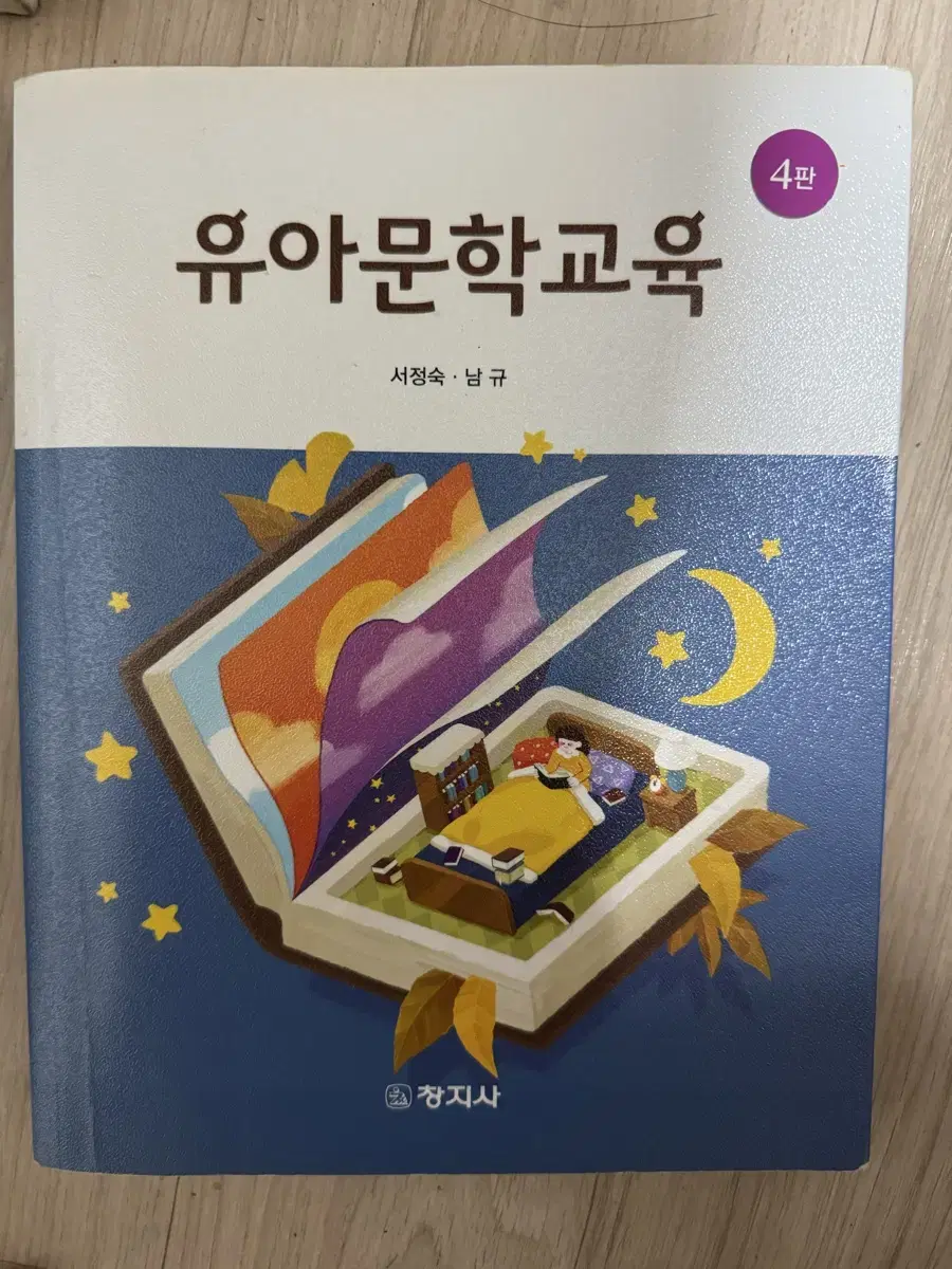 유아문학교육책