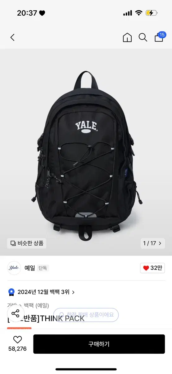 예일 가방 백팩 YALE