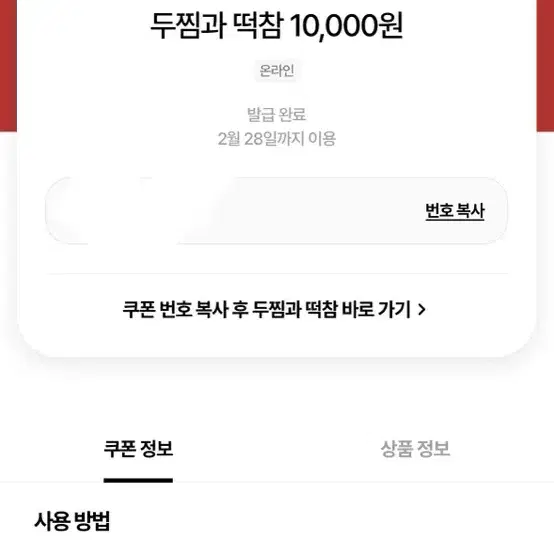 두찜과 떡참 10000원 금액권