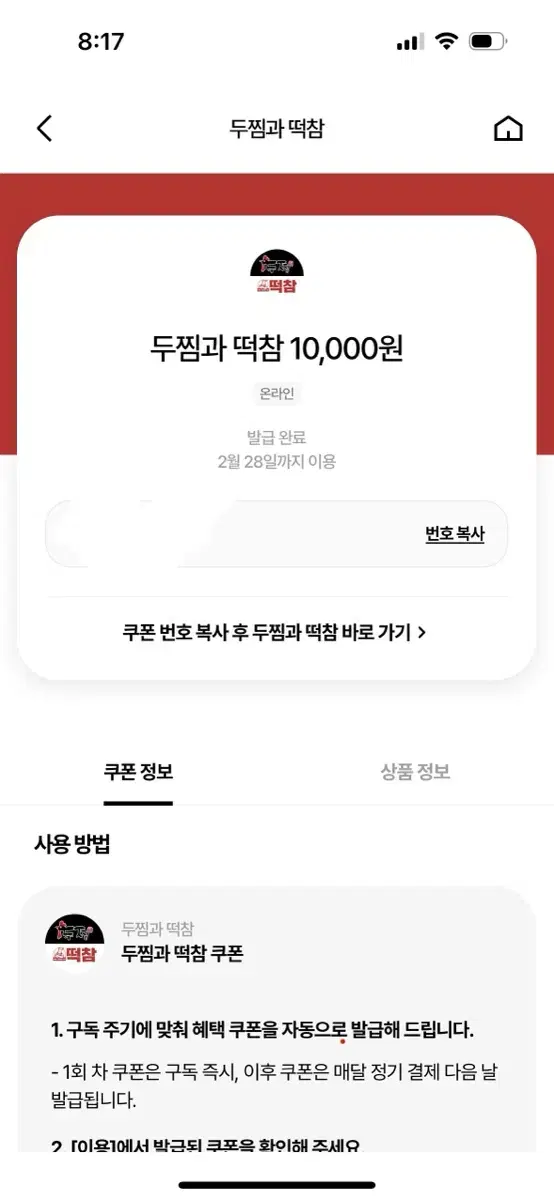 두찜과 떡참 10000원 금액권