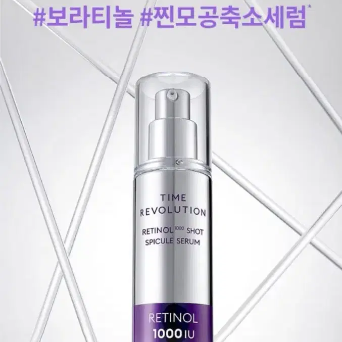 미샤 타임레볼루션 레티놀 스피큘샷 세럼 50ml