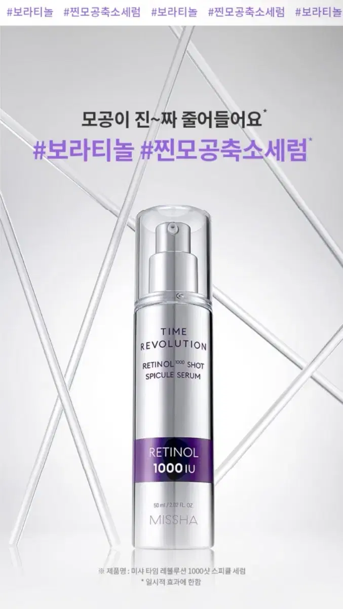 미샤 타임레볼루션 레티놀 스피큘샷 세럼 50ml