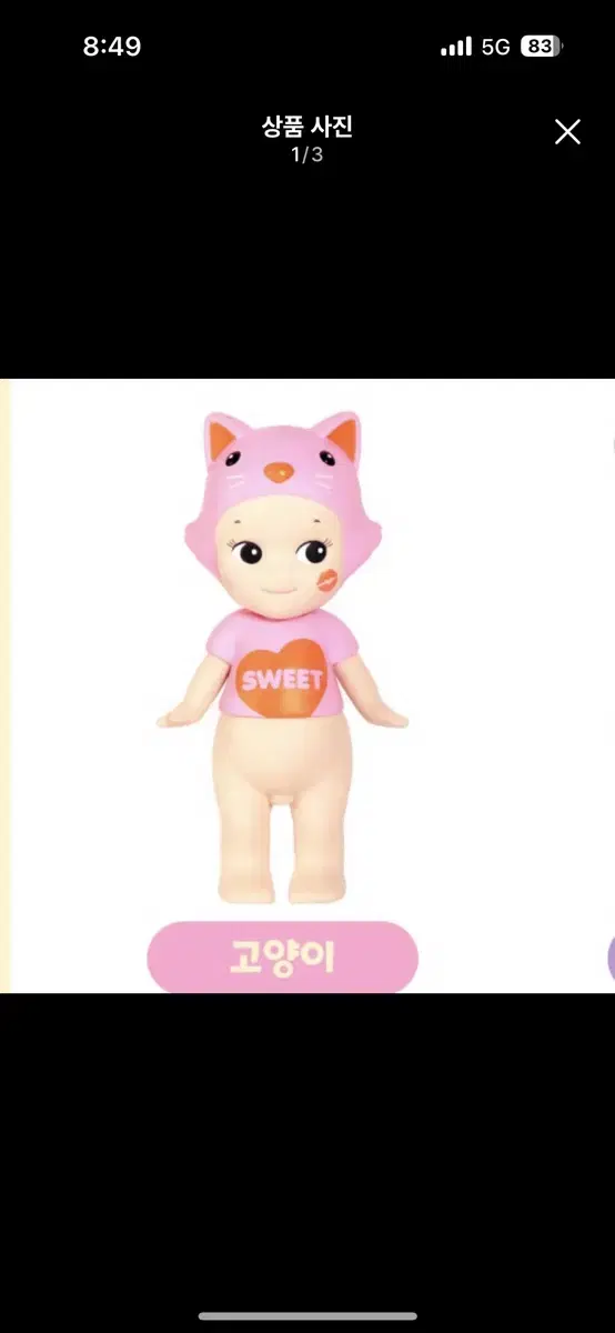 소니엔젤 키스키스 키링 고양이 미개봉택포