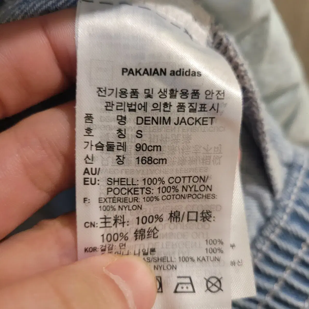 아디다스 피오루치 데님자켓 S