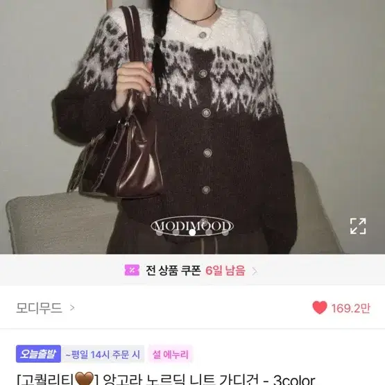 모디무드 노르딕 니트 가디건