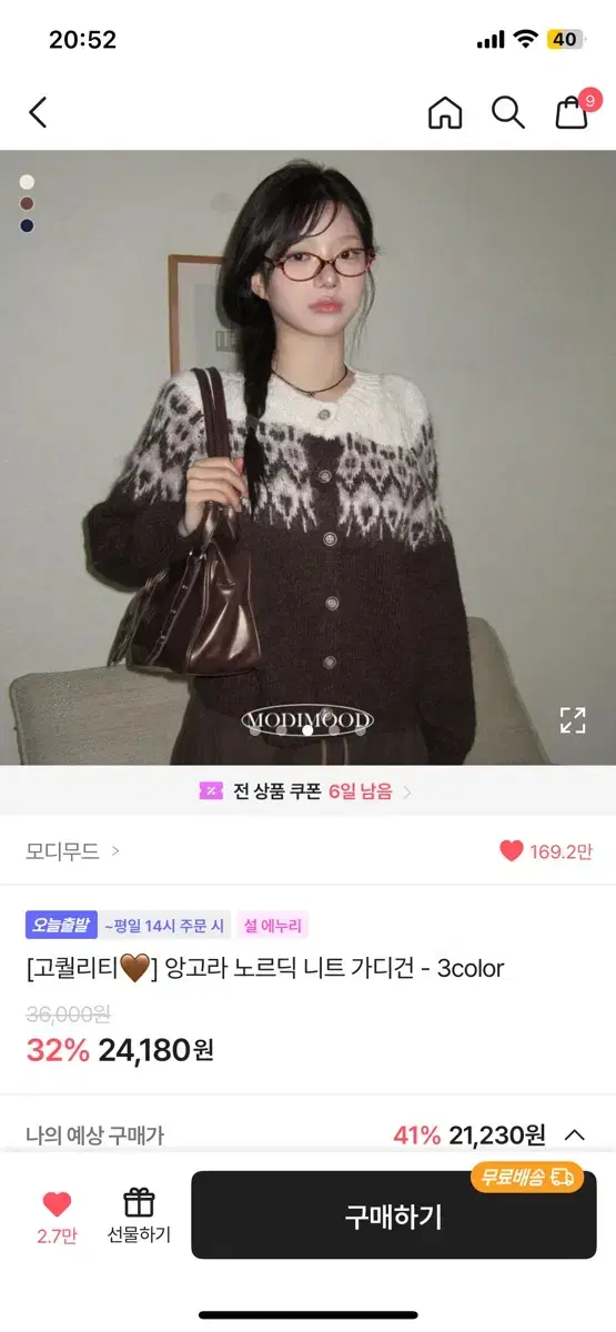 모디무드 노르딕 니트 가디건