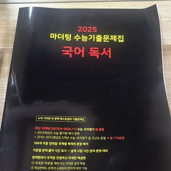 마더텅 수능특강 2025 국어 독서 문학 영어 독해 한국사 세지 한지