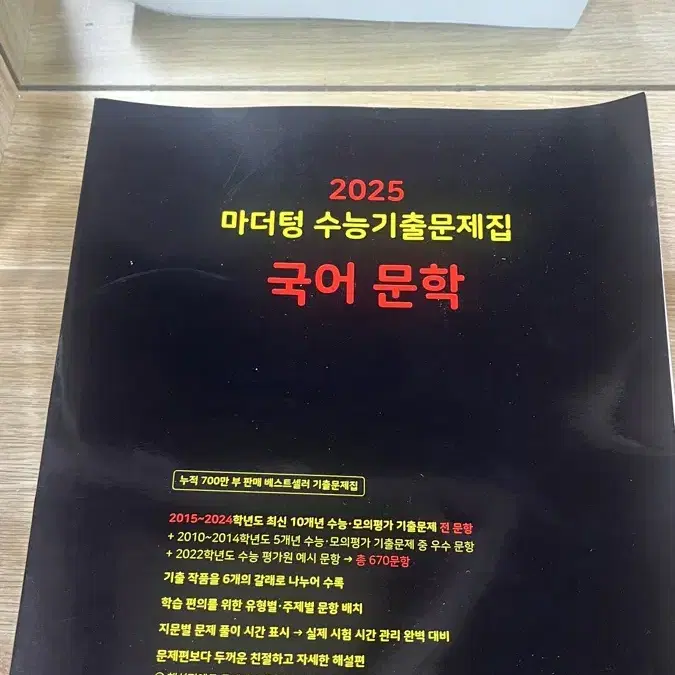 마더텅 수능특강 2025 국어 독서 문학 영어 독해 한국사 세지 한지