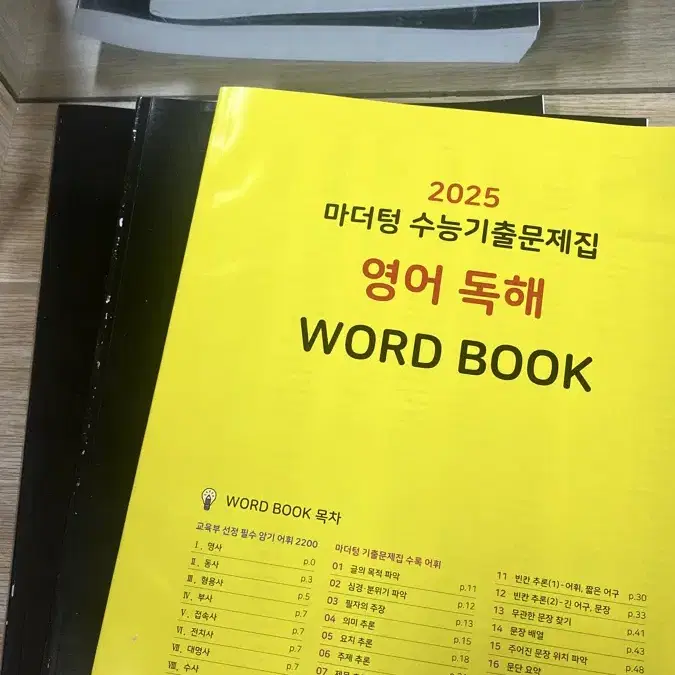 마더텅 수능특강 2025 국어 독서 문학 영어 독해 한국사 세지 한지