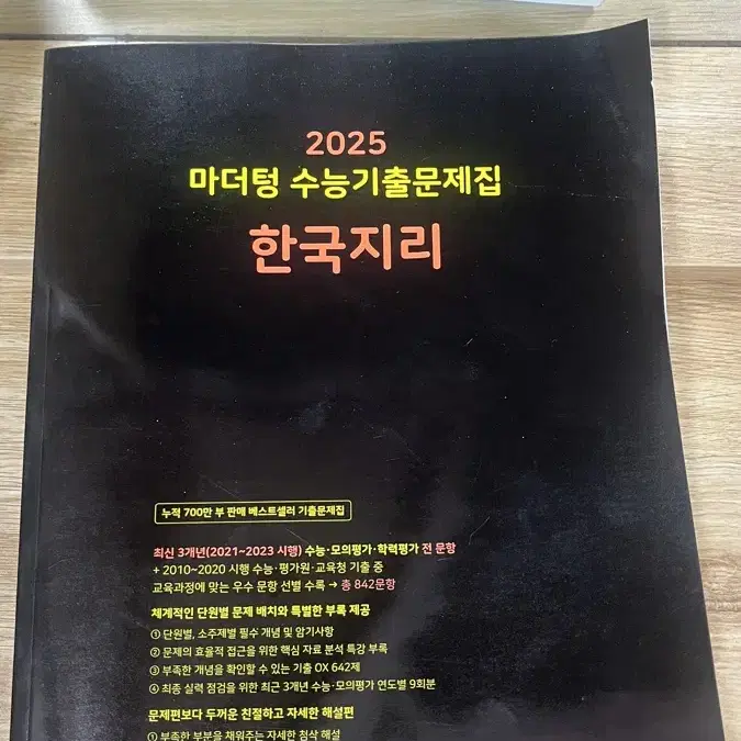 마더텅 수능특강 2025 국어 독서 문학 영어 독해 한국사 세지 한지