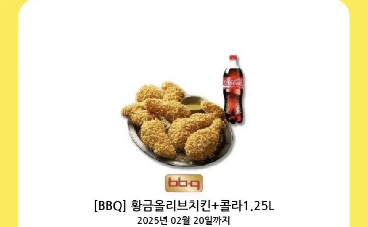 BBQ 황금올리브+콜라1.25