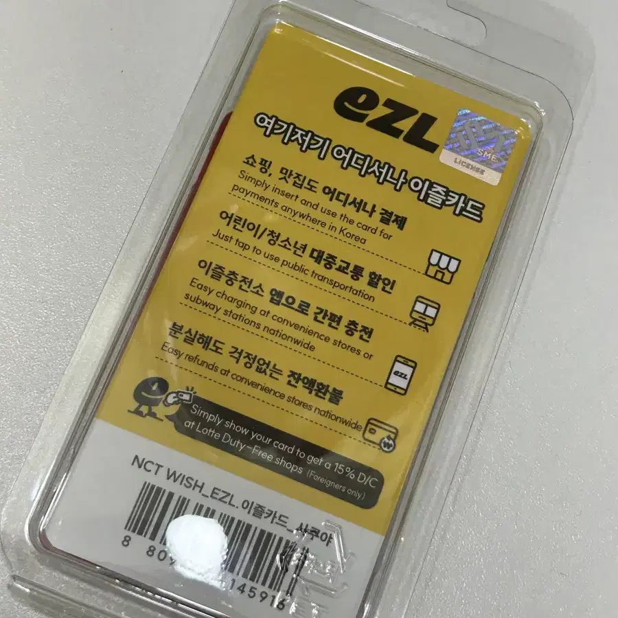 사쿠야 EZL 카드