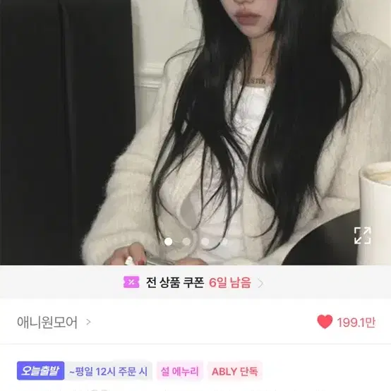 에이블리 애니원모어 플릿 라운드 버튼 가디건 아이보리