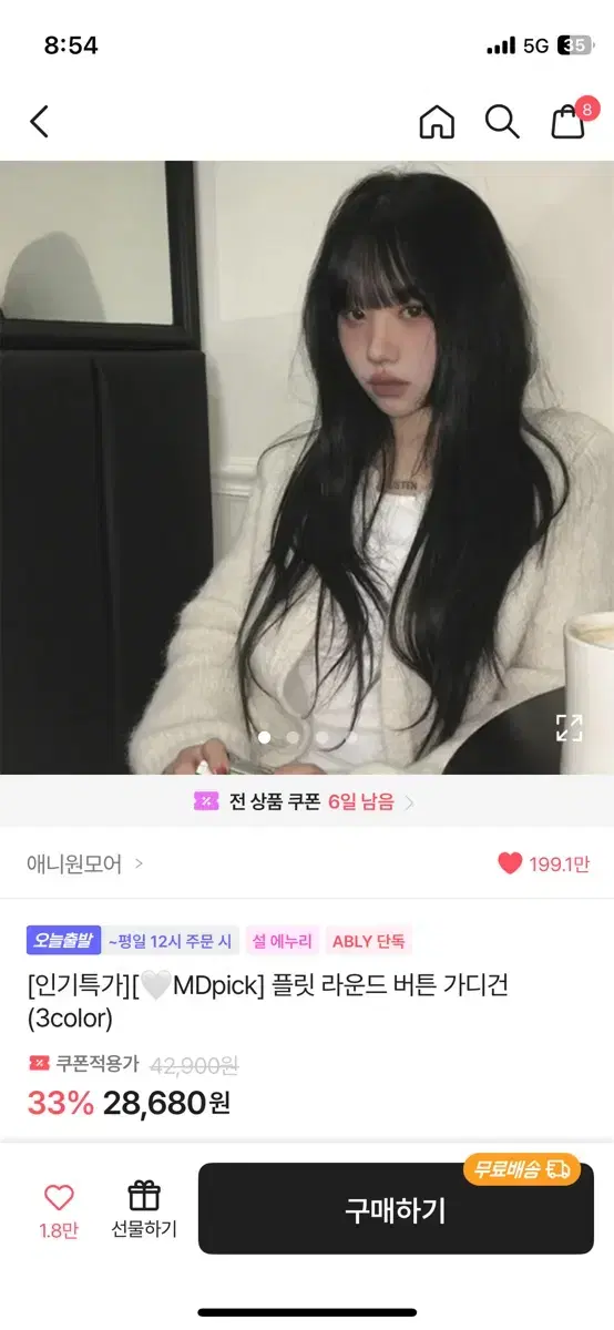 에이블리 애니원모어 플릿 라운드 버튼 가디건 아이보리