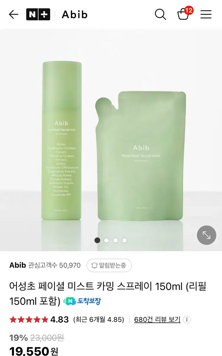 아비브 어성초 카밍 미스트 150ml 리필포함 새제품