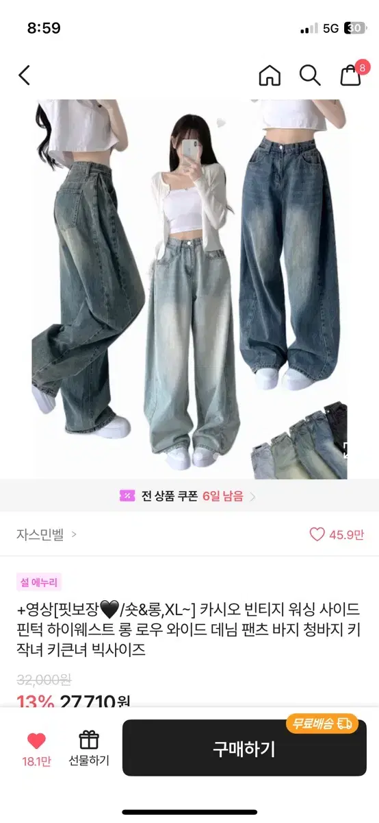 에이블리 자스민벨 카시오 빈티지 워싱 사이드 핀턱 하이웨스트 청바지