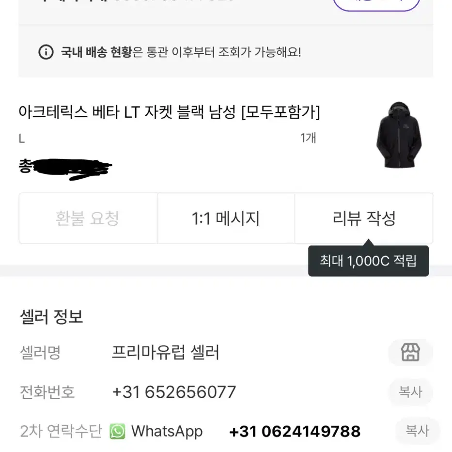 아크테릭스 베타lt 블랙 L 팝니다.