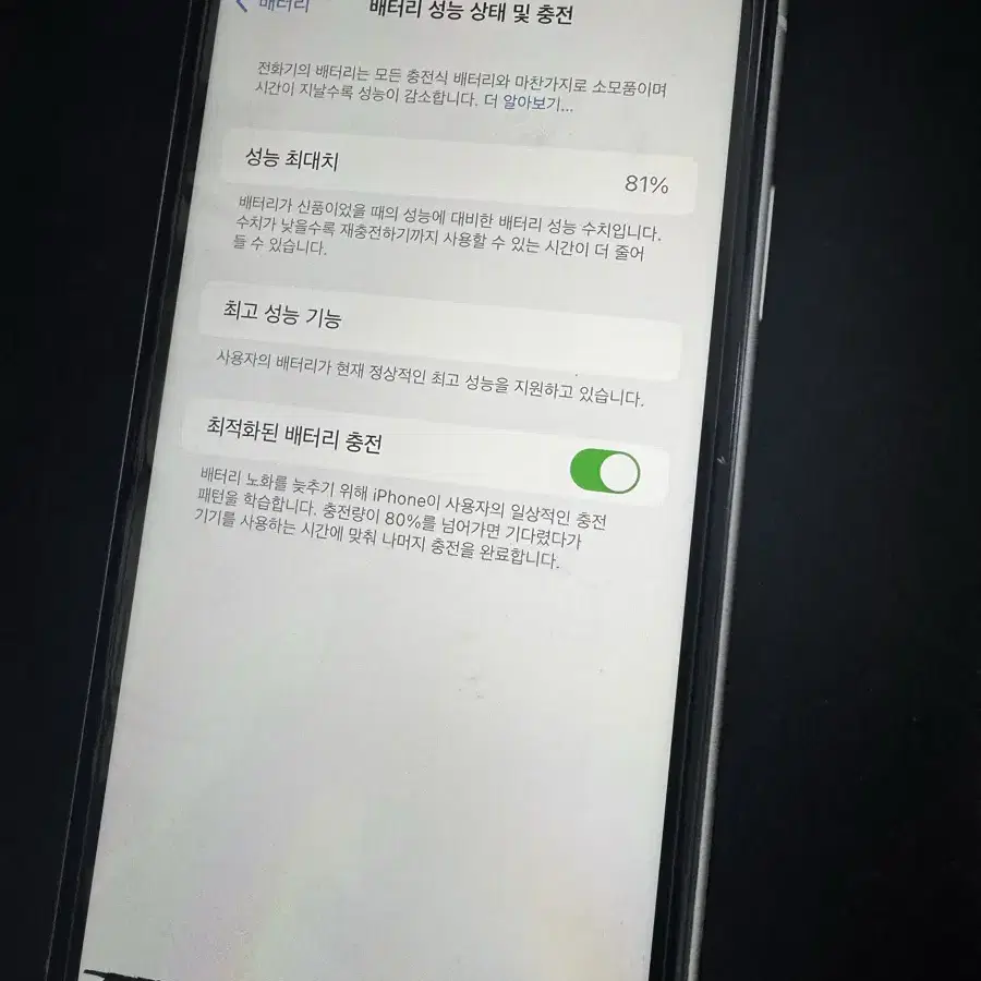 아이폰xr 실버 128GB 베터리 성능 81퍼