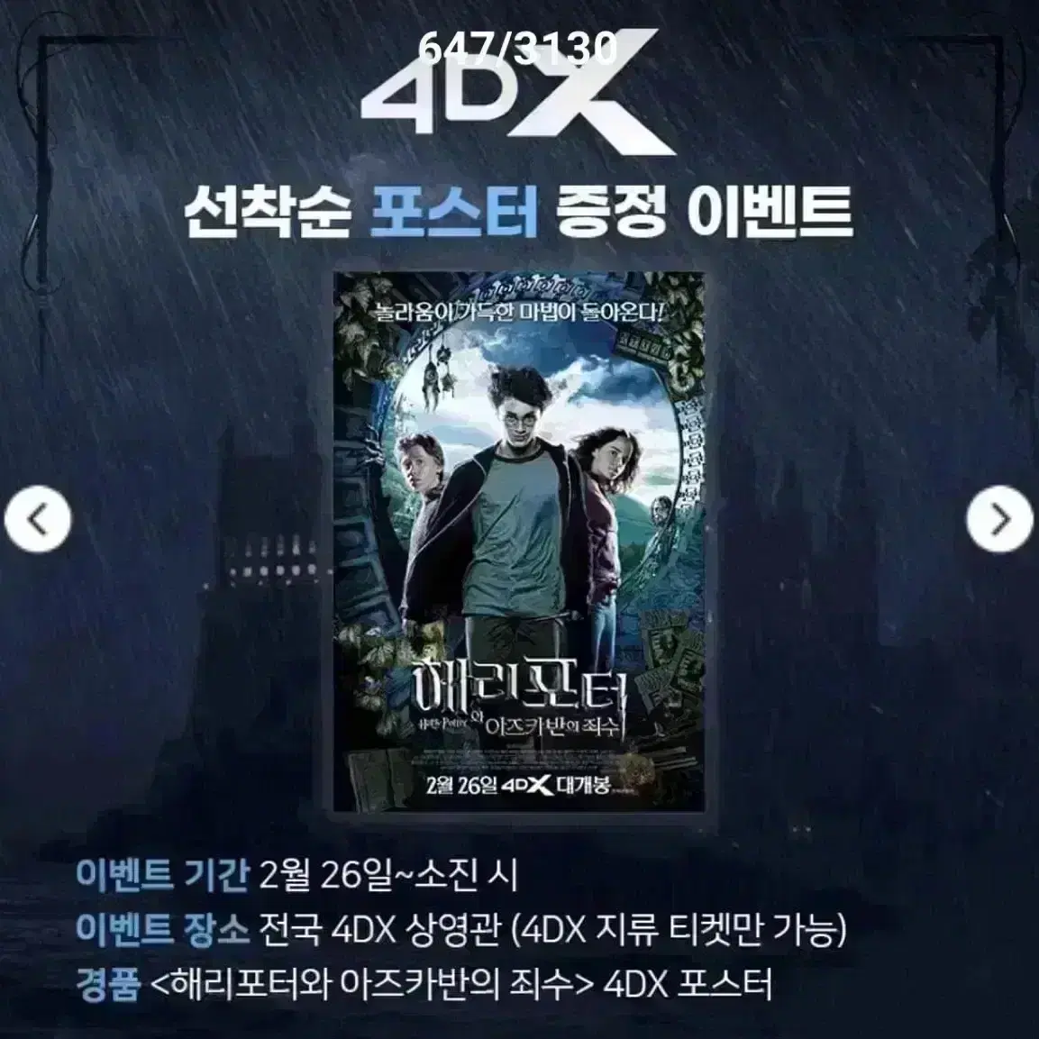 해리포터와 죽음의성물 4DX 포스터 후가공 아즈카반의죄수 신동덤필름마크