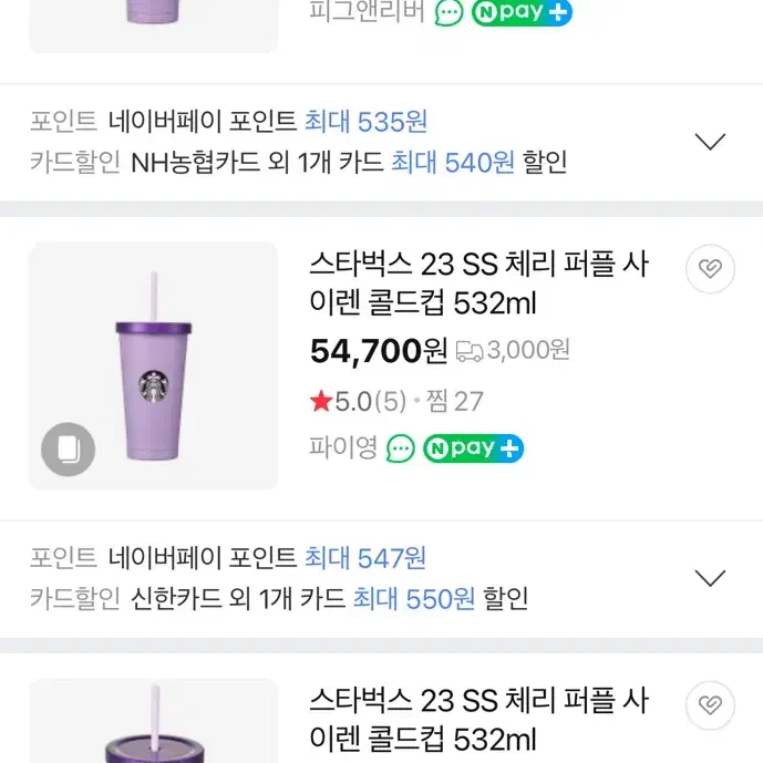 스타벅스 23SS 체리 퍼플 사이렌 콜드컵 532ml