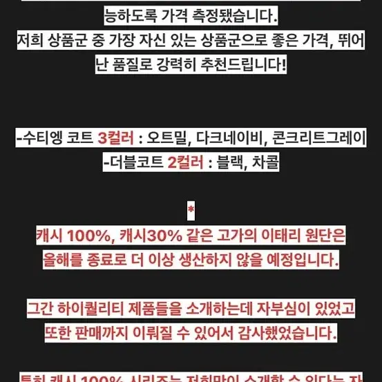 포커페이스 수티엥 캐시미어100 코트(50)