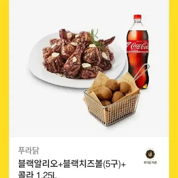 프라닭 블랙알리오+블랙치즈볼+콜라 세뚜세뚜 급처합니다!@!@!@!