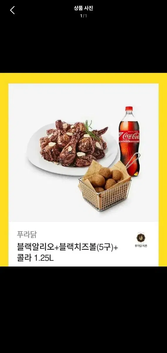 프라닭 블랙알리오+블랙치즈볼+콜라 세뚜세뚜 급처합니다!@!@!@!