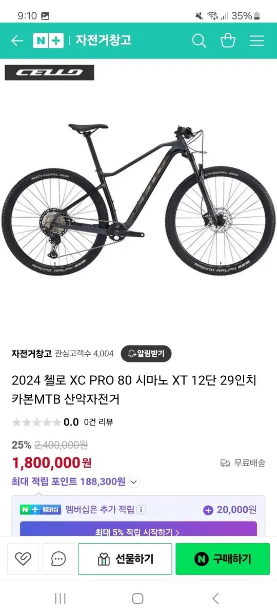 CELLO 첼로 XC pro 80 상급 알류&카본 MTB 급처