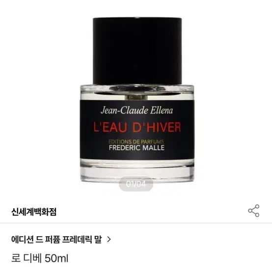 프레데릭 말 로디베 50ml (거의 새거)