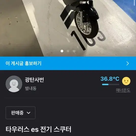 타우러스 es 듀얼과 스쿠터 두개 교환하실분(타우러스es,전기스쿠터