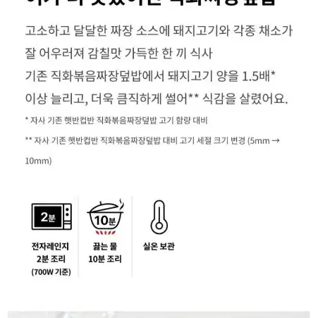 햇반컵반 덮밥혼합  8개  직화짜장4개+중화마파4개