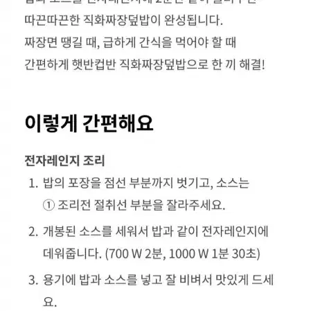 햇반컵반 덮밥혼합  8개  직화짜장4개+중화마파4개