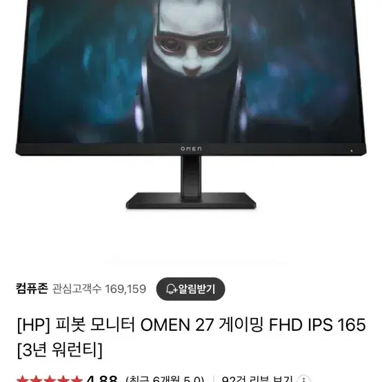 Hp 오멘 27 fhd 모니터 165hz