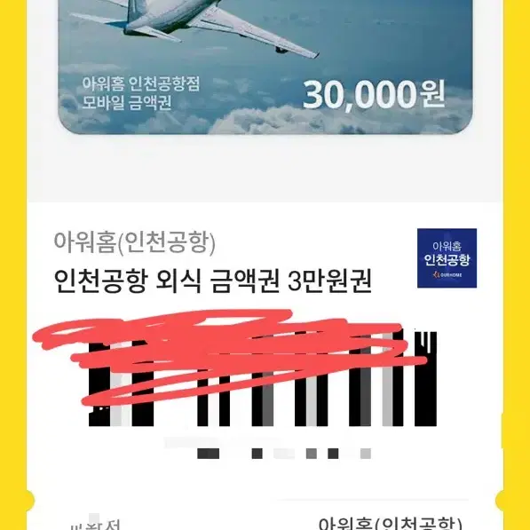 인천공항 상품권팔아요