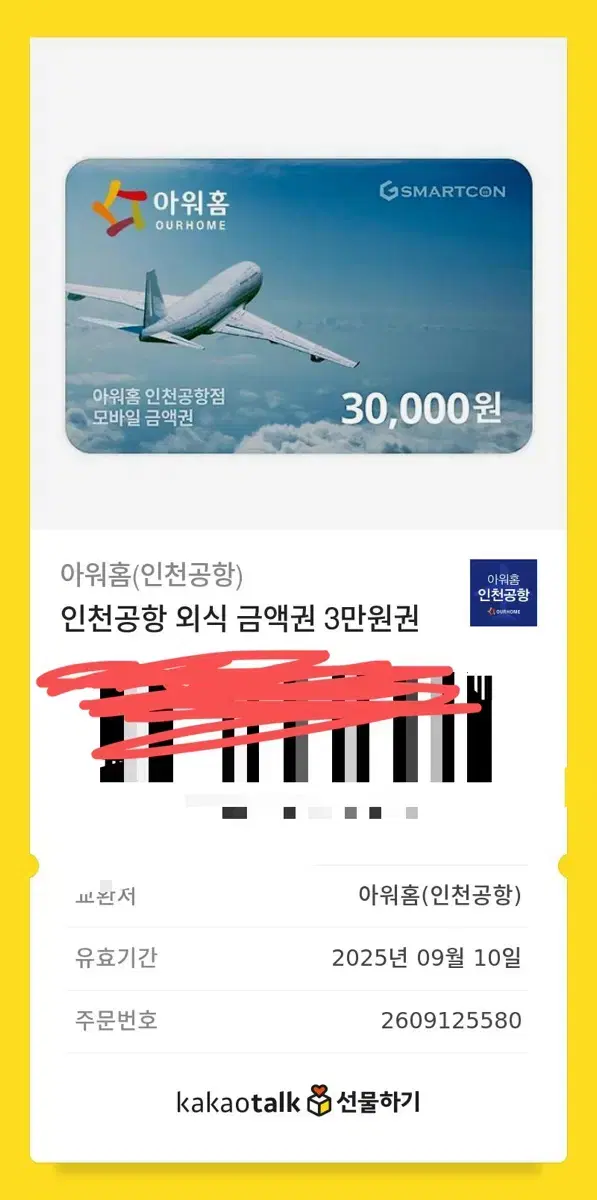 인천공항 상품권팔아요