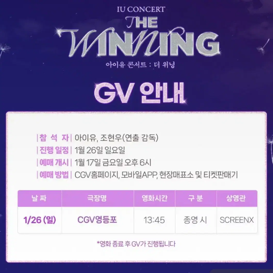 아이유 더위닝 GV 구매합니다