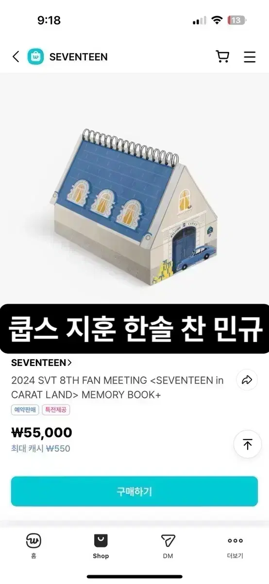 세븐틴 메모리북 분철