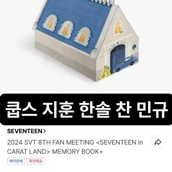 세븐틴 메모리북 분철