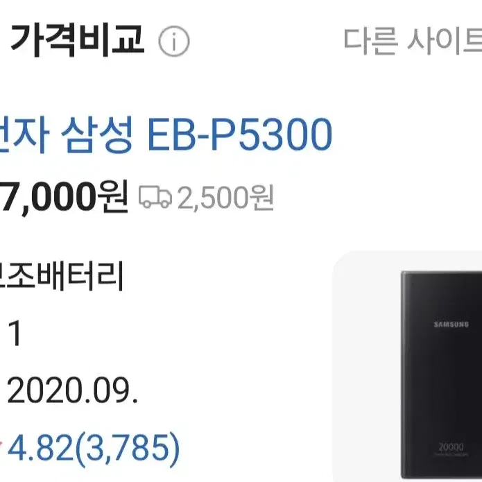 미개봉)삼성초고속충전 배터리팩 20000mAh 보조배터리