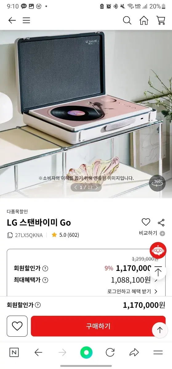 LG스탠마이고- 실사용1회 판매합니다~