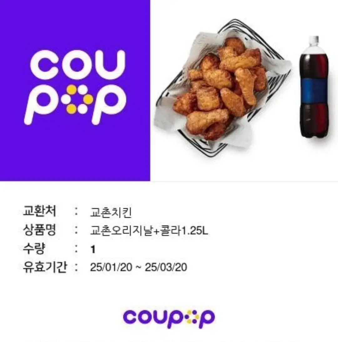 교촌 오리지날+펩시1.25팝니다