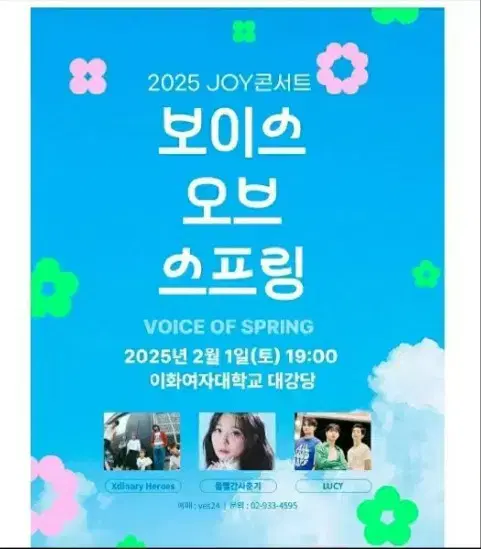 JOY 콘서트 조이 콘서트 양도