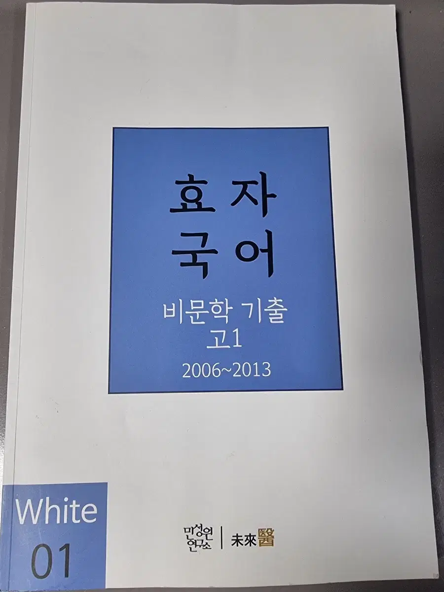 고1 비문학기출