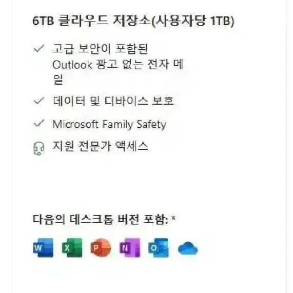 오피스 365 패밀리로 1년반 구독 같이하실분