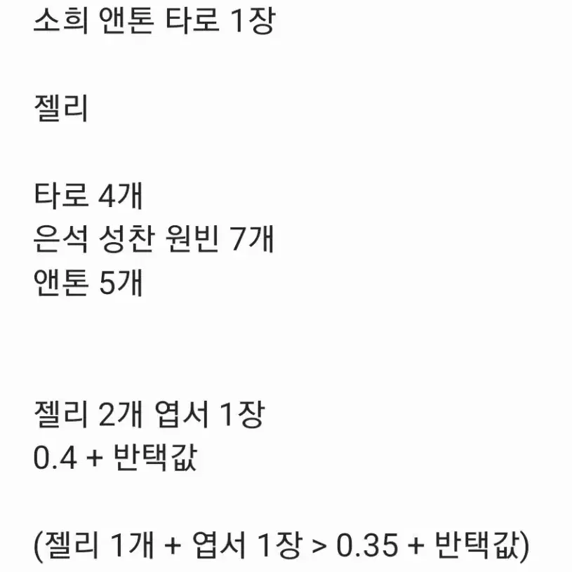 라이즈 박맛젤 엽서 (젤리 2개 + 엽서 1장)